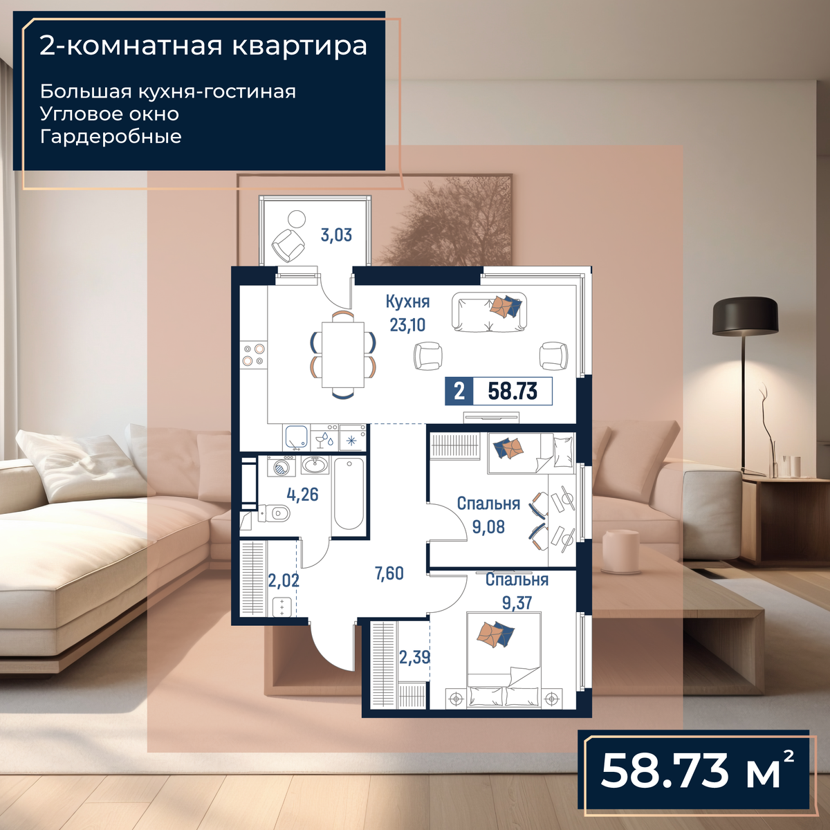 Пример 2-комнатной квартиры во 2 корпусе ЖК "Максималист"