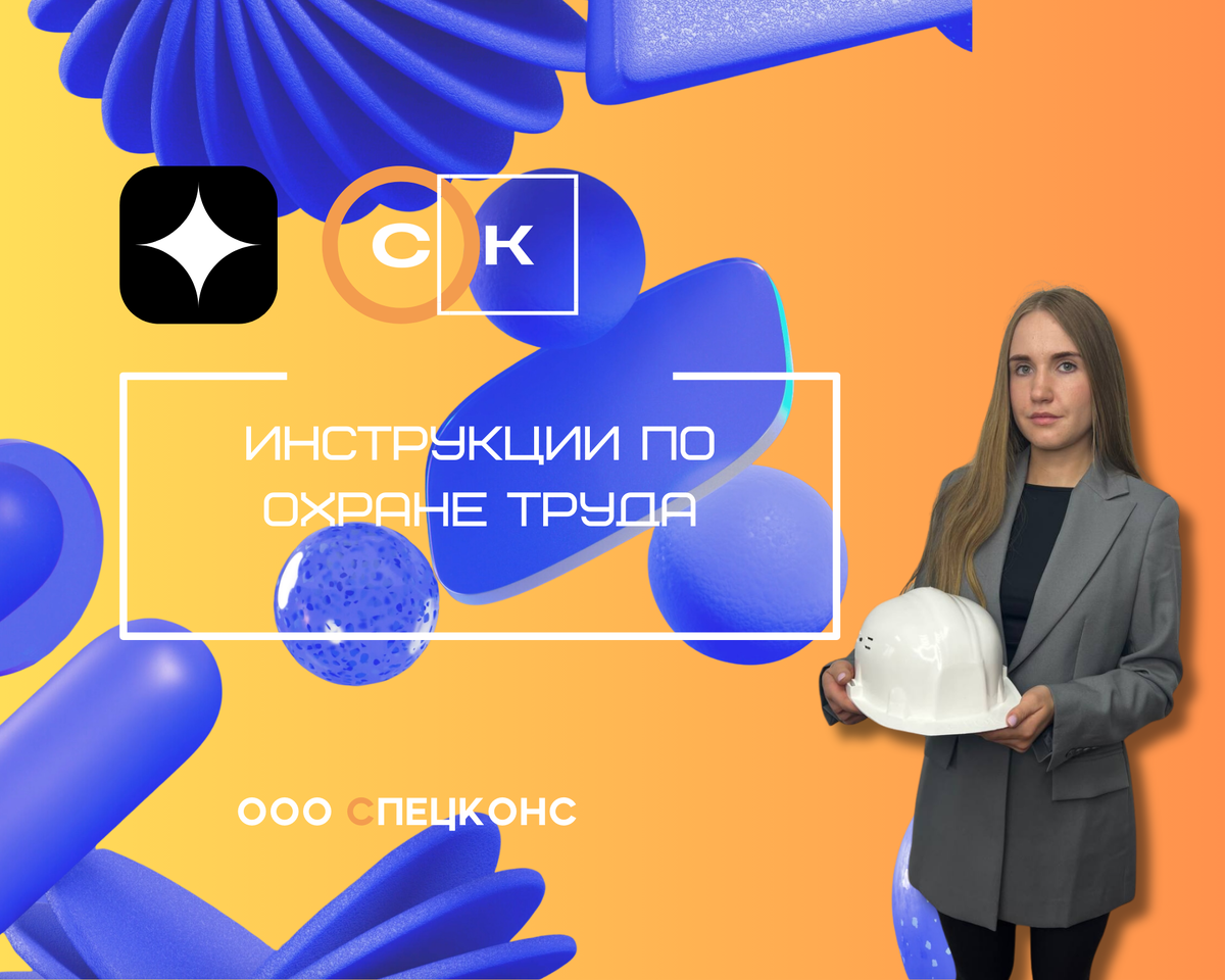 сотрудник ООО СПЕЦКОНС