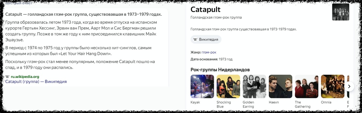 Вики об отцах-основателях - Катапульте
