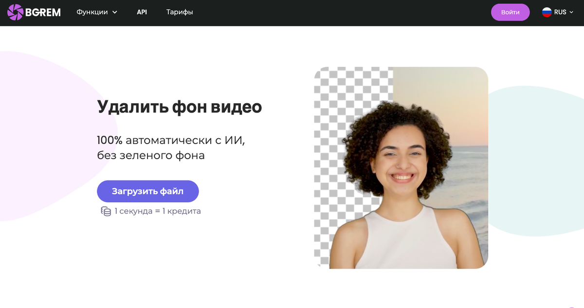 Удаление фона у видео с помощью Bgrem