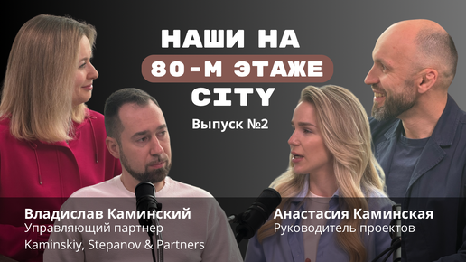 Переезд в Москву: 1,3 млрд. налогов, офис на 80 этаже City и полеты по МКАДу.