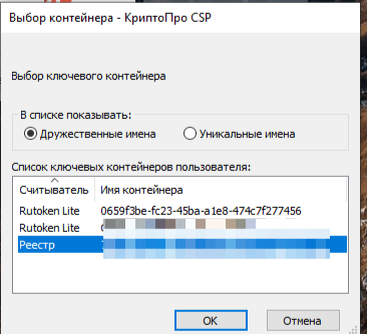 Выбор контейнера сертификата