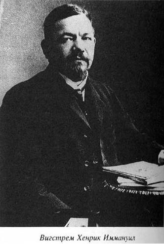 Хенрик Иммануэль Вигстрём. Источник Wikipedia