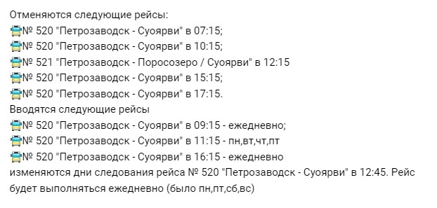    Перевозчик изменил расписание автобусов из Петрозаводска в СуоярвиСКРИНШОТ ВИДЕО «ГТРК КАРЕЛИИ»