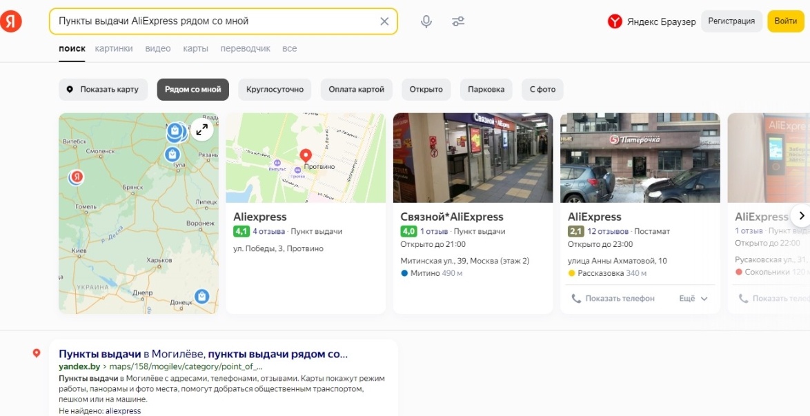 Пункты выдачи АлиЭкспресс на карте через Яндекс 
