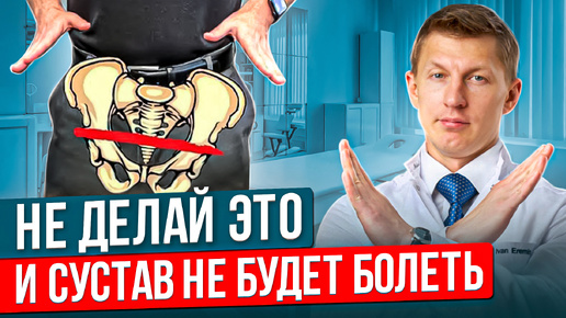 Download Video: 5 ошибок из-за которых разрушается ваш тазобедренный сустав. Как избежать операции на тазобедренном суставе?