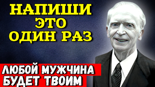 Descargar video: Просто сделай так один раз и привлечешь ЛЮБОВЬ на Всю Жизнь. Д.Мерфи - Как обрести вторую половинку