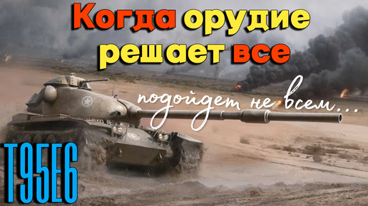 Tanks BLITZ (WOT Blitz) T95E6 - коллекционный тяжелый танк Х уровня.