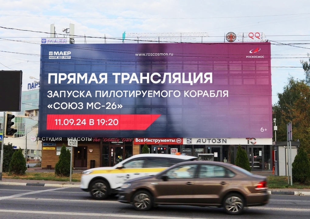 Трансляция  запуска пилотируемого корабля «Союз МС-26» 11 сентября организована по всей единой сети медиахолдинга МАЕР