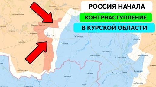 Успех: Россия Начала Контрнаступление в Курской Области и Вернула Несколько Деревень Под Контроль | UPDATE | 10.09.2024