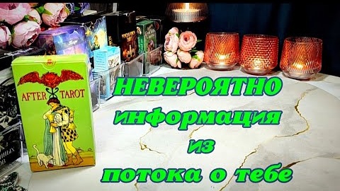 Информация о роде родовых проработках и результатах ⚖️⚔️таро