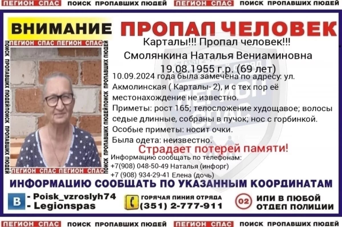    В Челябинской области ищут 69-летнюю пенсионерку