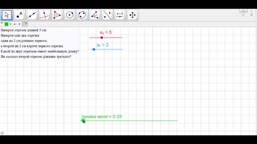 МАТЕМАТИКА 1 класс. СРАВНЕНИЕ длин ОТРЕЗКОВ. анимацию смотреть с момента 3 мин 28 с