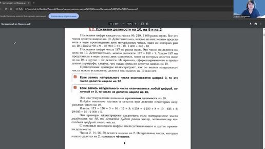 Признаки делимости на 10, на 5 и на 2. Математика 6 класс.