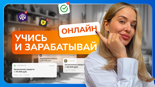 Как ЗАРАБОТАТЬ студенту в интернете ОНЛАЙН #работа #работавинтернете #удаленнаяработа