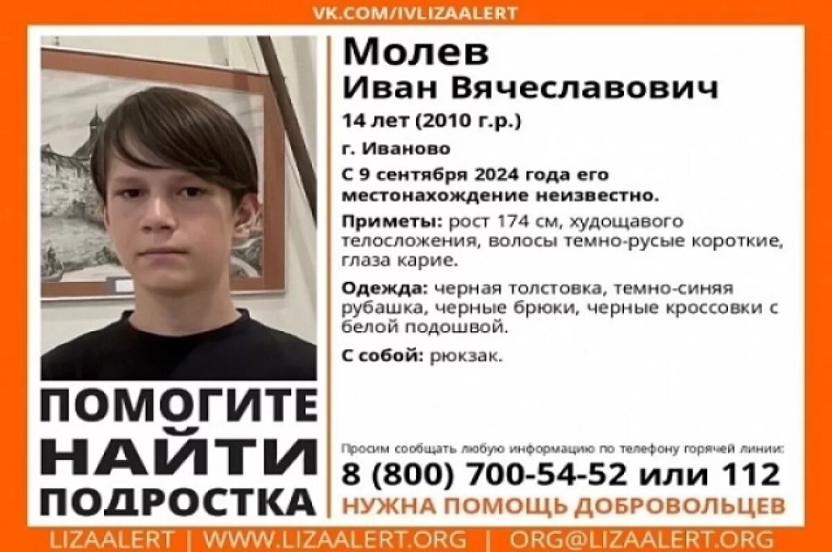    В Ивановской области пропал 14-летний Иван Молев