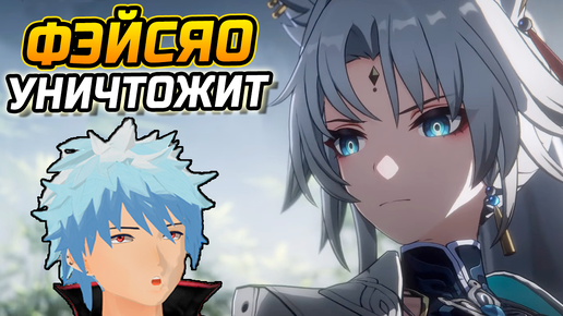 УНИЧТОЖИТ 1 на 1! Фэйсяо ПОДРОБНЫЙ Гайд в Honkai Star rail! Фэйсяо ХСР: Команды, Реликвии, Конусы