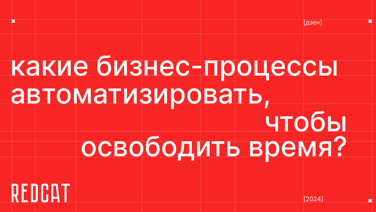 автоматизация бизнес-процессов
