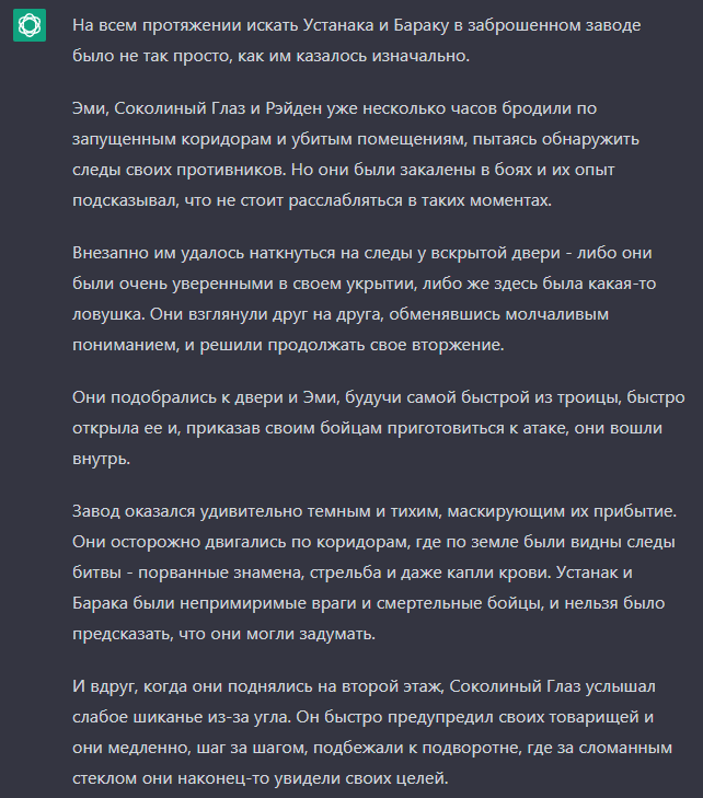 Что было в рассказе