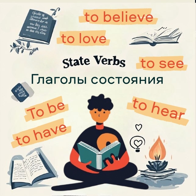 глаголы состояния в английском языке 