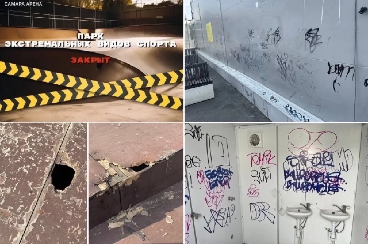    С 11 сентября в Самаре закрыт на ремонт Парк экстремальных видов спорта