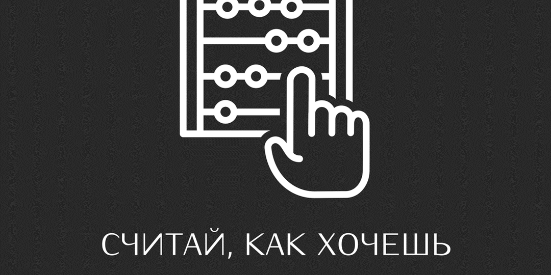 «Считай, как хочешь!» Или зачем нужны счетные слова в китайском языке