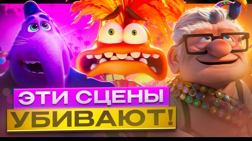 ТОП-10 самых ГРУСТНЫХ сцен PIXAR, Которые заставили НАС ПЛАКАТЬ!