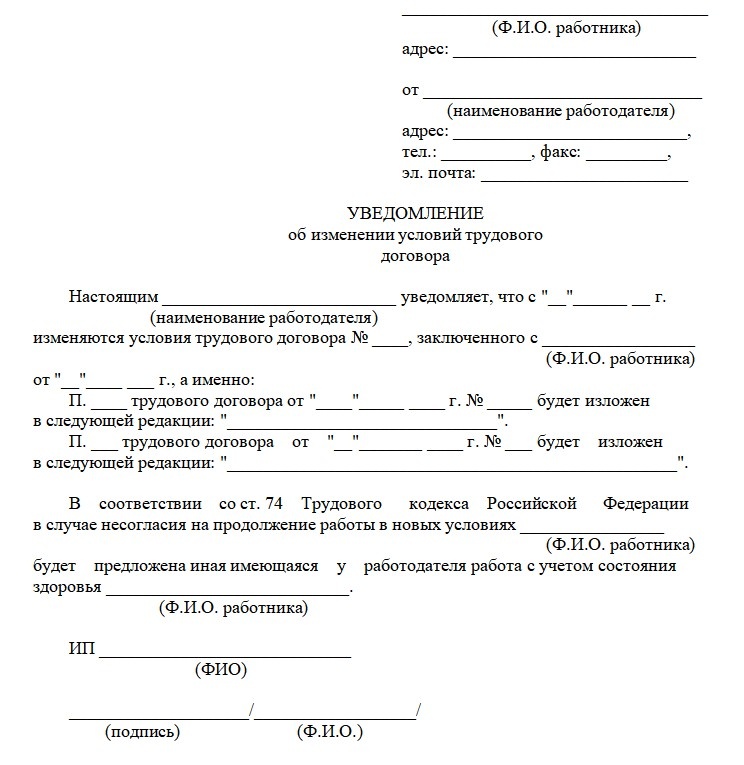 Нужно заполнить уведомление и передать работнику лично в руки или отправить по почте