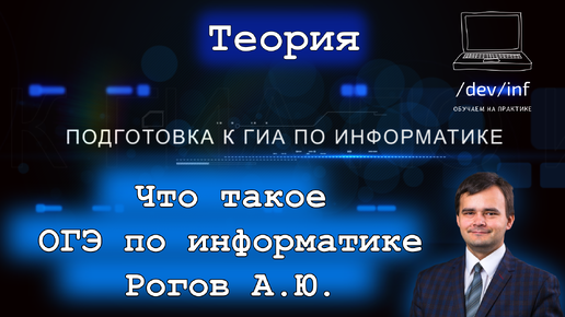 ОГЭ по информатике. Что это, как проходит и оценивается