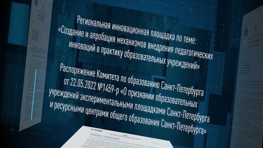 «Проектирование научно-технологической среды в образовательной организации»