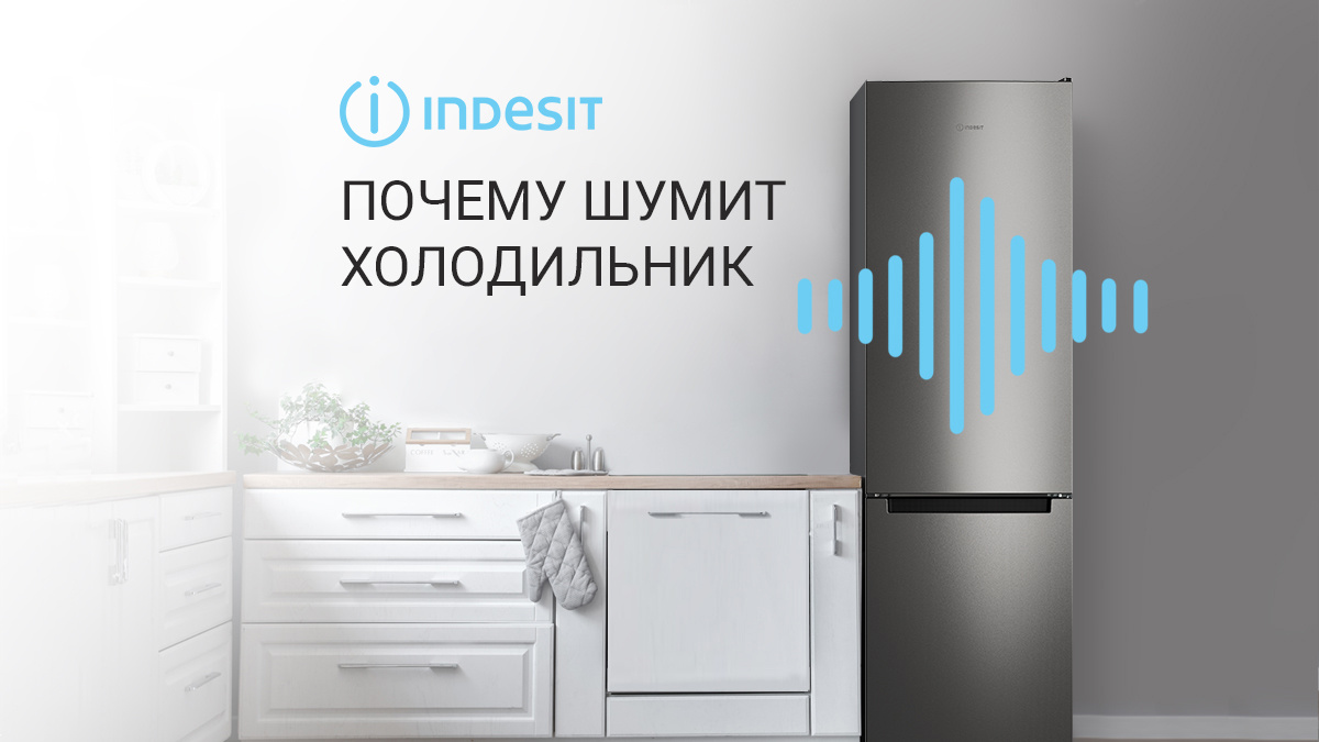 Шум холодильника нередко связан с его неправильной установкой, но это не единственная причина