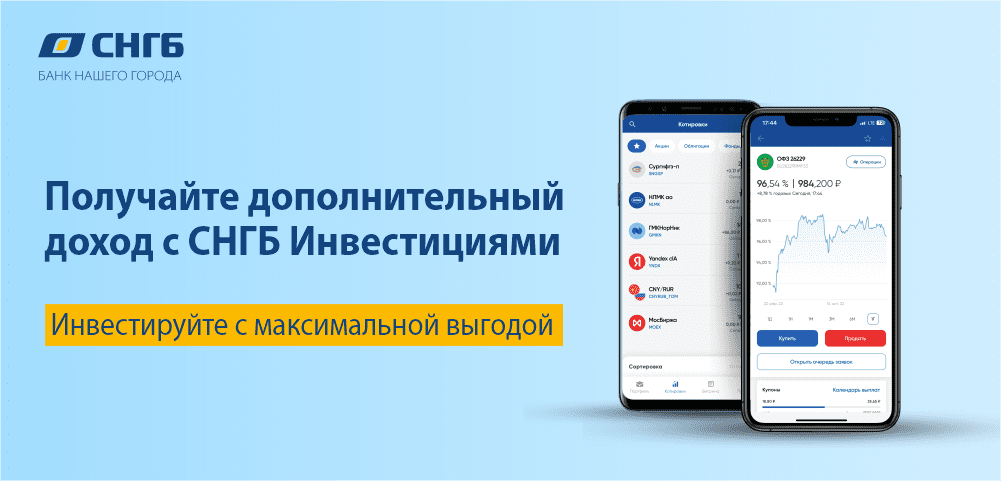    Инвестируйте с Сургутнефтегазбанком!