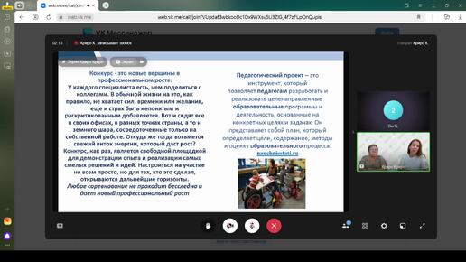 Установочный вебинар для участников конкурса «Лучший педагогический проект в системе работы с детьми с ОВЗ – 2024»