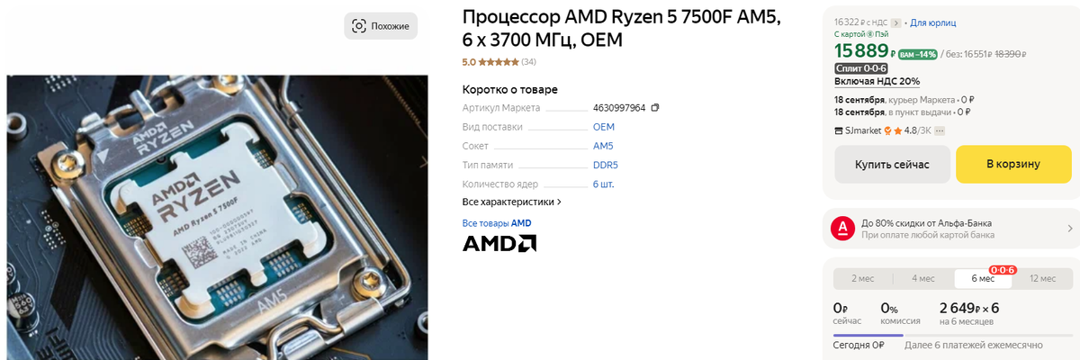 AMD Ryzen 5 7500F