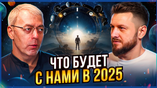 Download Video: Как распознать знаки Высших сил. Рекомендации 2024 – 2025 для всех | Андрей Ткаленко