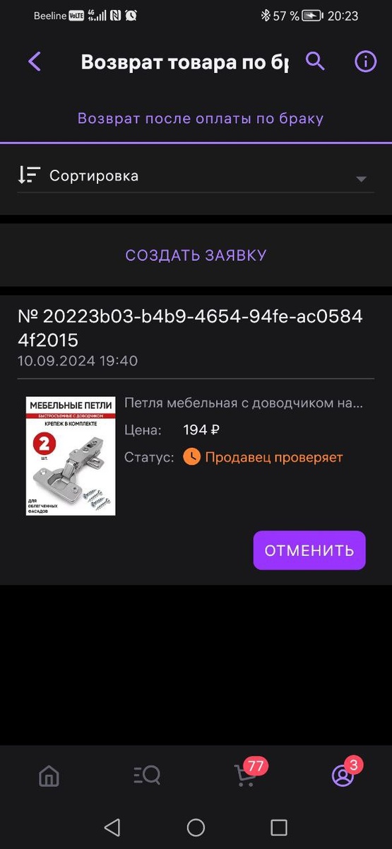 Вернула эту чудо-петлю продавцу.