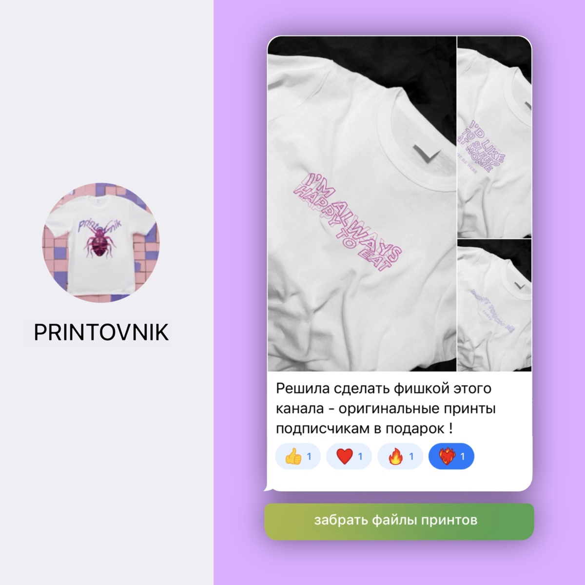 Фрагмент публикации канала PRINTOVNIK