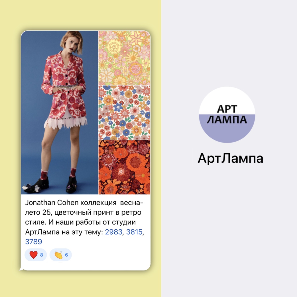 Фрагмент публикации канала Арт Лампа