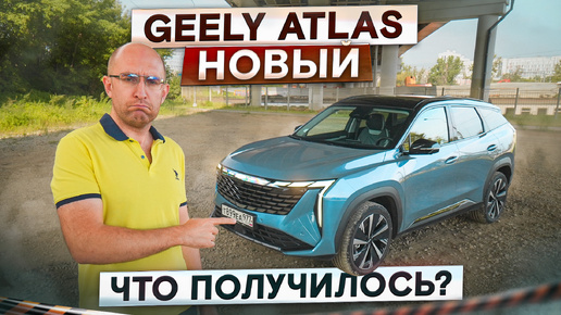 Новый Geely Atlas. Как Monjaro, только дешевле? Подробный тест-драйв и обзор