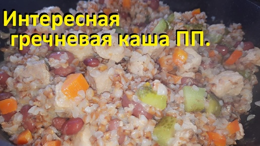 Tải video: ИНТЕРЕСНАЯ ГРЕЧНЕВАЯ КАША С ОГУРЦАМИ, МЯСОМ И СМЕТАНОЙ. И вкусно и ПП. Вкусный рецепт гречки для похудения. ВСЕГО 86 ккал.