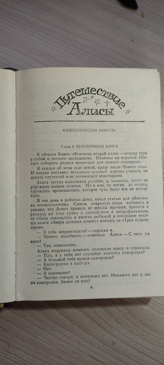 Начало повести