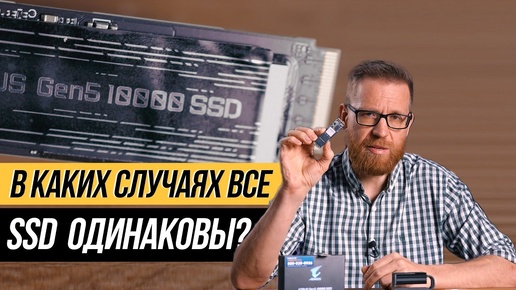 Переплачивать бессмысленно Тест SSD PCIe 5 против PCIe 4, PCIe 3 и SATA.