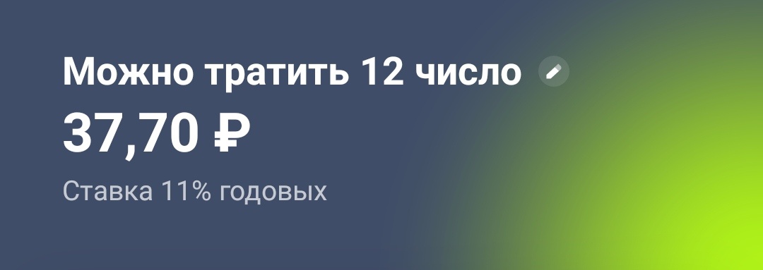 Как температура у болящего 😁