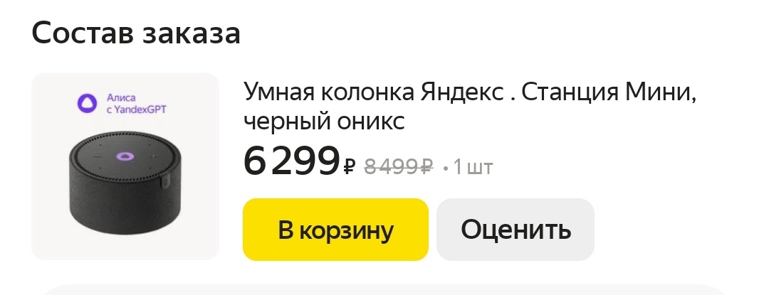 Вот такую заказал сын Алису в подарок 😏