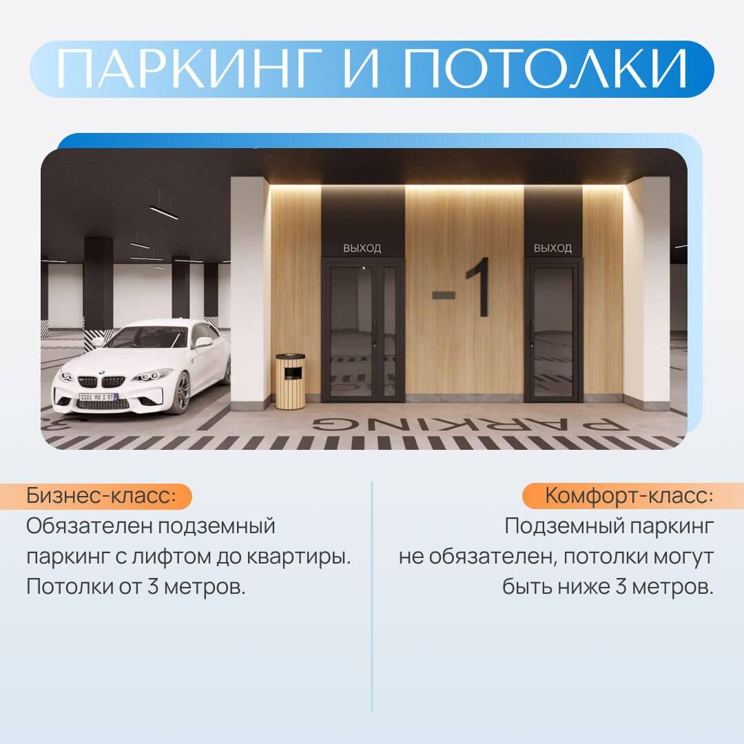 Бизнес или комфорт? Разбираем главные отличия — Агентство недвижимости «Простор»