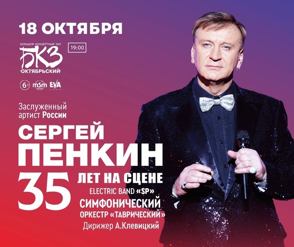 Сергей Пенкин