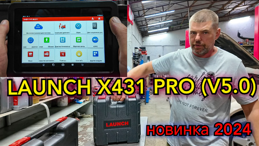 Профессиональный сканер LAUNCH X431 PRO V5.0 новинка 2024г. Обзор нового Лаунча из бюджетной линейки.