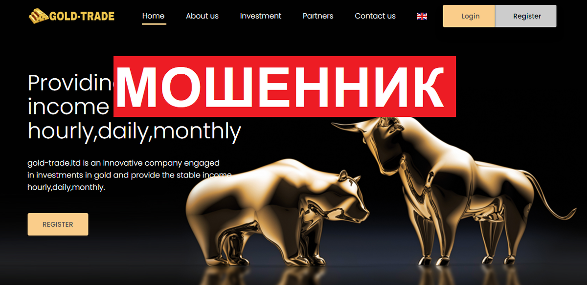 Gold-trade.ltd (Голд Трейд) – Обзор мошеннической финансовой платформы