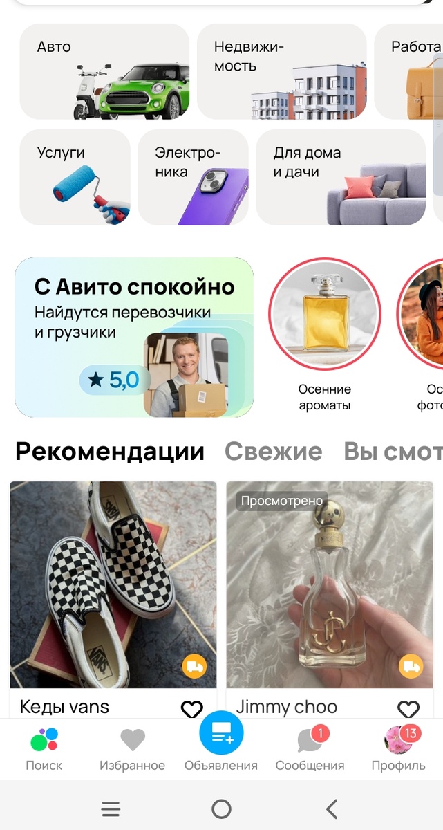Авито 