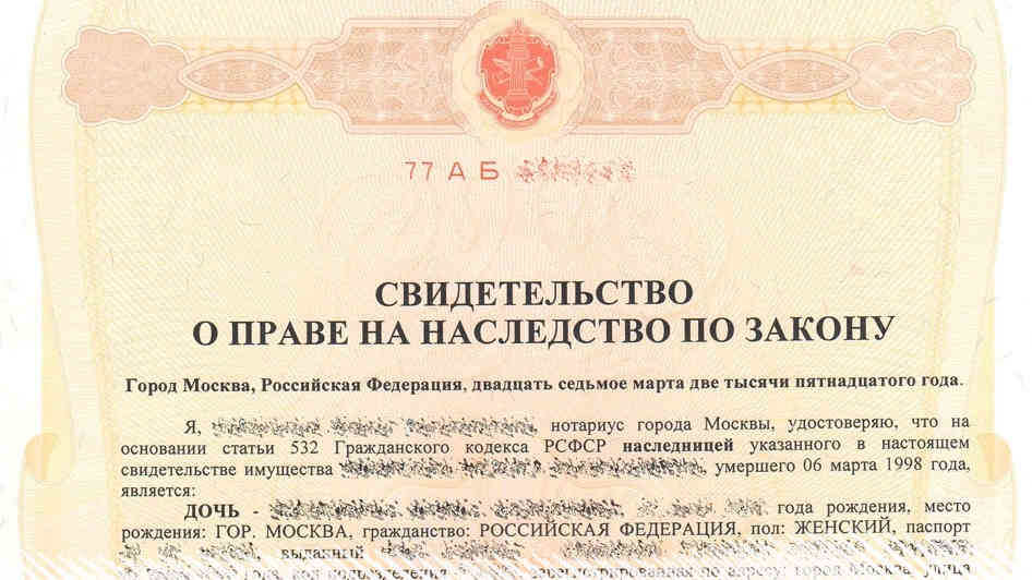 источник фото: https://www.mosyurist.com/sovety-yurista/kak-poluchit-svidetelstvo-o-prave-na-nasledstvo?utm_referrer=https%3A%2F%2Fwww.google.com%2F
